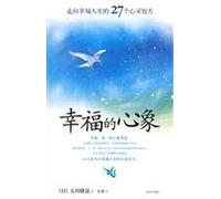 well-being of the heart as(Chinese Edition)