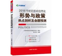 Wen 2016 PubMed political theory are Situation and Policy Analysis and proposition hot predict(Chinese Edition)