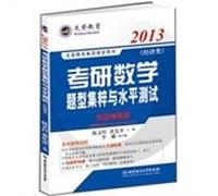 Wendeng Education: 2 013 the Kaoyan mathematics Questions Jicui and the level of testing economic class (value-added network)(Chinese Edition)