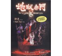 We're Going To Eat You - Tsui Hark film (Region Free)