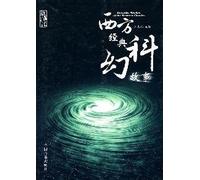 Western classic science fiction (paperback)
