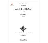 Western Classics Books classical democracy and republican tradition (lower volume): Modern elucidation(Chinese Edition)