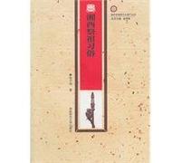 Western custom of ancestor worship(Chinese Edition)