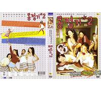 Wet Dreams 2 (Mongjunggi 2- Korean Movie)