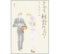 What Did You Eat Yesterday 1