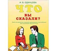 What did you say? - Chto Vy Skazali?: Textbook + CD (MP3)
