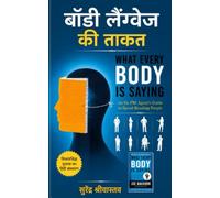 बॉडी लैंग्वेज की ताकत: What Every Body is Saying
