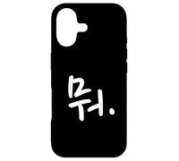 "What" Funny Korean Hangul Word Writing Case for iPhone 17