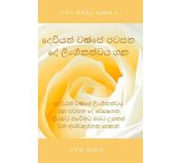 What God Says About Sex: An Inspirational Book To Help You Discover And Put Into Practice What God Says About Sex / දෙවියන් වහන්සේ ලිංගිකත්වය &