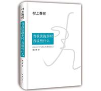 What I Talk About When I Talk About Running (Chinese Edition)