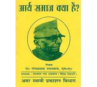 What is Arya Samaj? (Introduction)