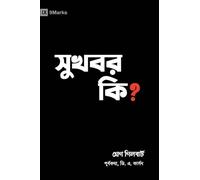 What Is the Gospel? (Hindu Bengali) (Gospel Fundamentals (Danish))
