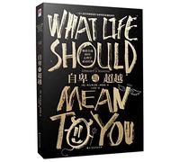 What Life Should Mean to You: Inferiority & Transcend (Chinese Edition)