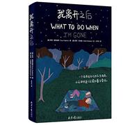What to Do When I'm Gone (Chinese Edition)