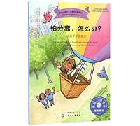 What to Do When You Don't Want to Be Apart: A Kid's Guide to Overcoming Separation Anxiety (Chinese Edition)