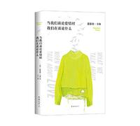 What We Talk About When We Talk About Love (Chinese Edition)