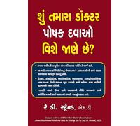 What Your Doctor Doesn't Know About Nutritional Medicine Maybe Killing You (Gujarati Edition)