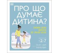 What's My Child Thinking? (Ukrainian Edition)
