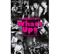 What's Up(ワッツ・アップ)~ただいまレッスン中~ ブルーレイ [Blu-ray]