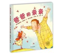 Wheat Field's Selected Picture Books: Daddy's Kiss(Chinese Edition)