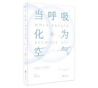 When Breath Becomes Air (Chinese Edition)