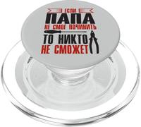 When Dad Can Not Repair | Father Russia Russians PopSockets PopGrip for MagSafe