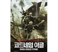 When Eagles Strike (2003) UK Region 2 compatible ALL REGION DVD a.k.a. Operation Balikatan