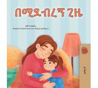 When I am Gloomy (Amharic Children's Book) (Amharic Bedtime Collection)