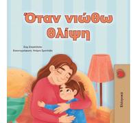 When I am Gloomy (Greek Children's Book) (Greek Bedtime Collection)