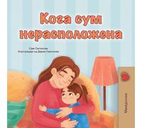 When I am Gloomy (Macedonian Children's Book) (Macedonian Bedtime Collection)