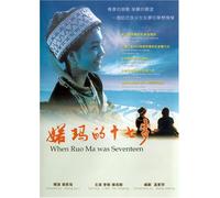 When Ruo Ma Was Seventeen [DVD] [Region 1] [US Import] [NTSC]