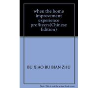 when the home improvement experience profiteers(Chinese Edition)