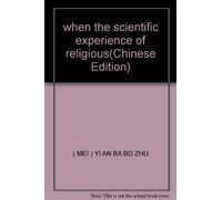 when the scientific experience of religious(Chinese Edition)