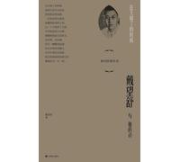 When the Sky Clears: Dai Wangshu and His Poetry/在天晴了的时候:戴望舒与他的诗