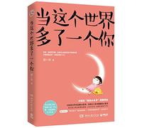 When There is One More You in the World (Chinese Edition)