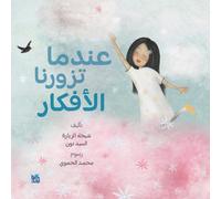 When Thoughts Visits Us