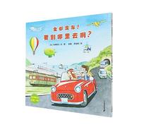 Where Are All the Cars Going? (Chinese Edition)