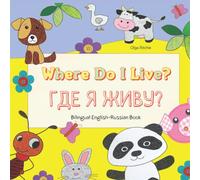 Where Do I Live? Где я живу? Bilingual English-Russian Book