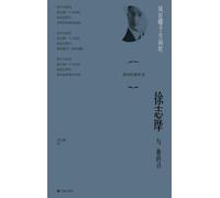 Which Way Does the Wind Blow: Xu Zhimo and His Poetry/风在哪个方向吹:徐志摩与他的诗