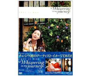 チェ・ジウ/Whispering in my journey [DVD]