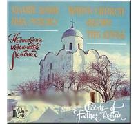 White Church Above The River - Chants of Father Roman