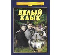 White Fang (Belyy klyk) (Krupnyy Plan)
