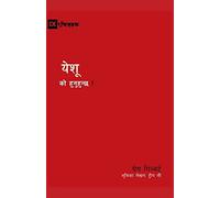 Who Is Jesus? / येशू को हुनुहुन्छ ? (Gospel Fundamentals (Nepali))