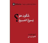 Who Is Jesus? (Moroccan Arabic) (Gospel Fundamentals (Moroccan Arabic))