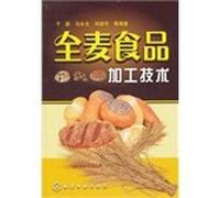 Whole wheat food processing technology(Chinese Edition)