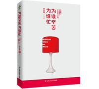 Whom for whom hard busy(Chinese Edition)