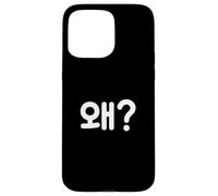 "Why?" Cute Funny Korean Word Hangul Case for iPhone 15 Pro Max