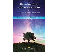 Why God Permits Evil - Russian