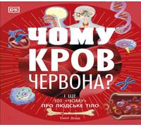 Why Is Blood Red? (Ukrainian Edition)