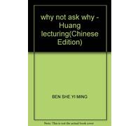 why not ask why - Huang lecturing(Chinese Edition)